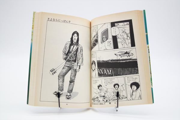 Sayonara Nippon Action Comics Katsuhiro Otomo manga Japanese