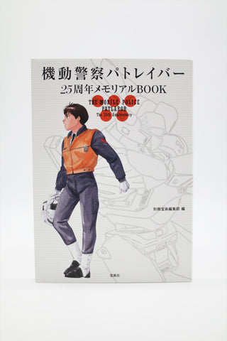 Mobile Police Patlabor 25th Anniversary Memorial book Japanese