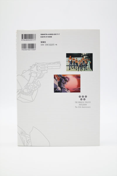 Mobile Police Patlabor 25th Anniversary Memorial book Japanese