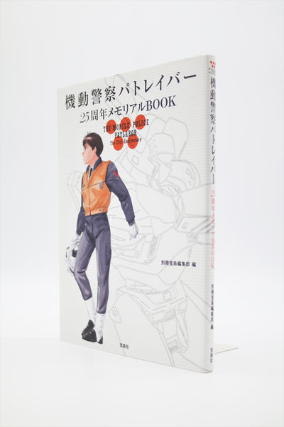 Mobile Police Patlabor 25th Anniversary Memorial book Japanese