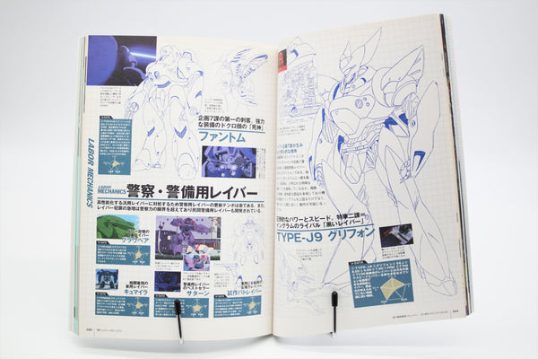 Mobile Police Patlabor 25th Anniversary Memorial book Japanese