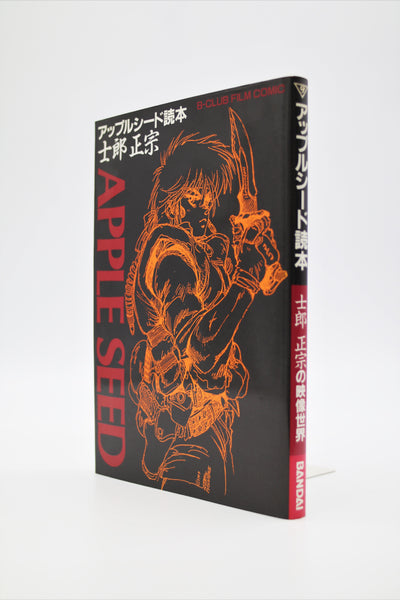 Appleseed Dokuhon B-Club Film Comic Bandai Japanese
