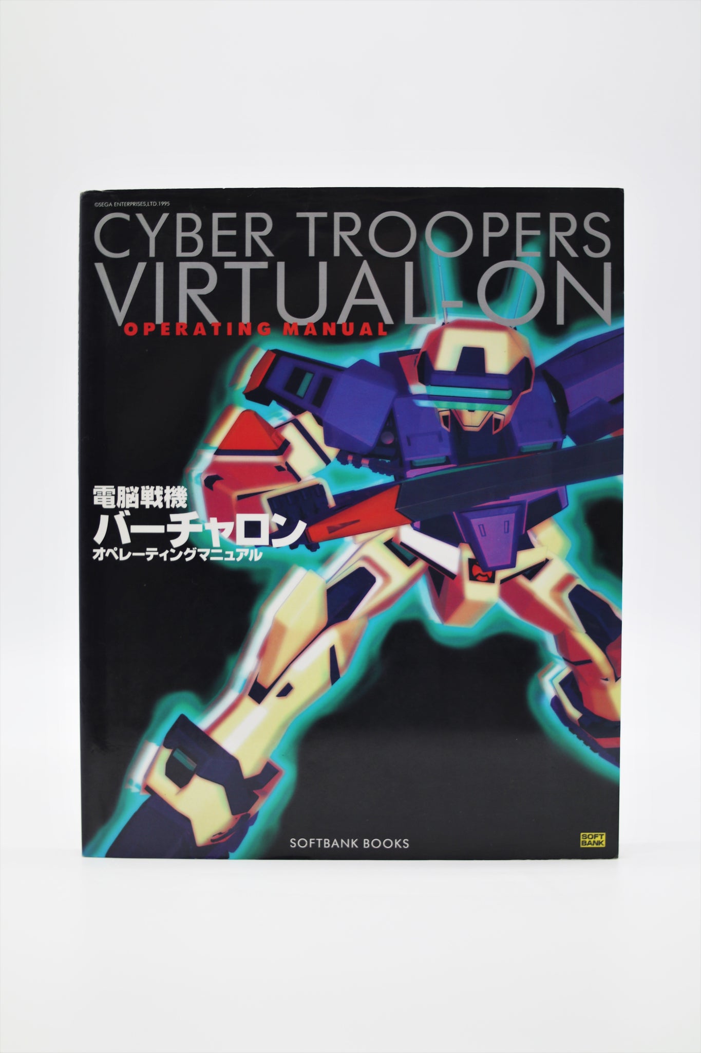 Cyber Troopers Virtual On Operating Manual book Japanese