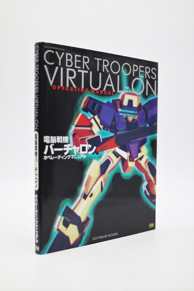Cyber Troopers Virtual On Operating Manual book Japanese