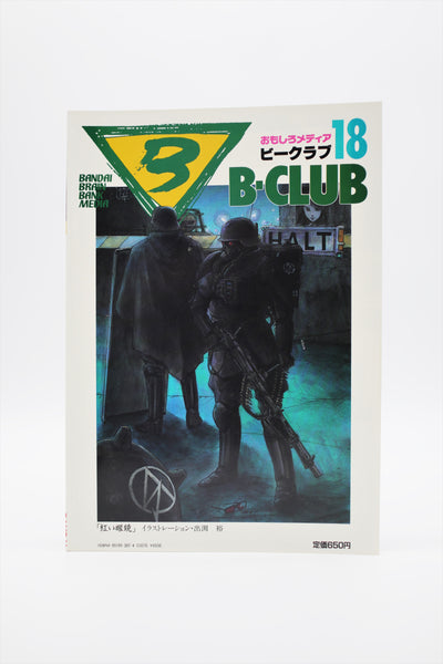 B-Club 18 Sukeban Deka III Bandai magazine Japan import