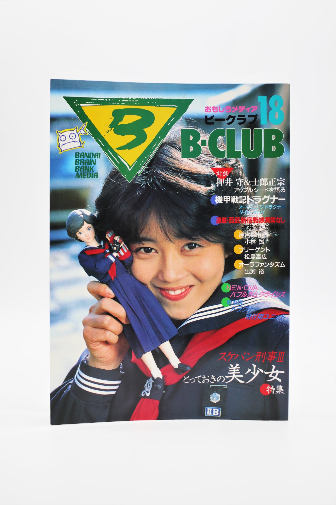 B-Club 18 Sukeban Deka III Bandai magazine Japan import