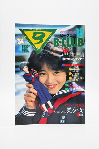 B-Club 18 Sukeban Deka III Bandai magazine Japan import