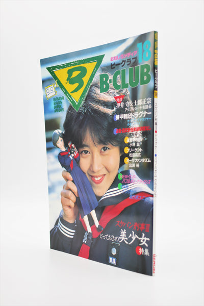 B-Club 18 Sukeban Deka III Bandai magazine Japan import