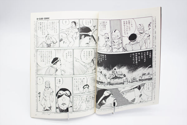 B-Club 18 Sukeban Deka III Bandai magazine Japan import