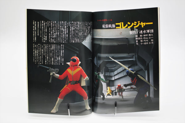 B-Club 18 Sukeban Deka III Bandai magazine Japan import