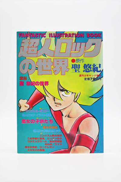 World of Locke the Superman Fantastic Illustration book Japanese