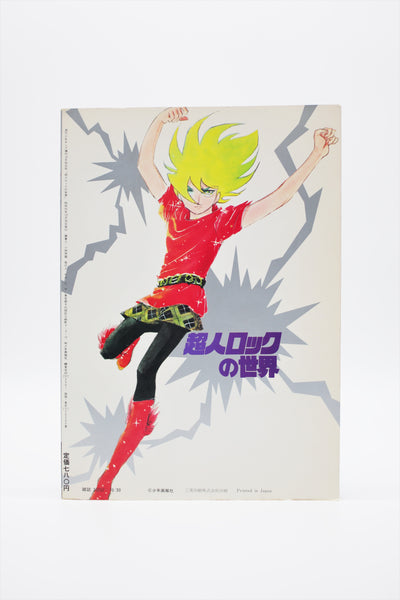World of Locke the Superman Fantastic Illustration book Japanese