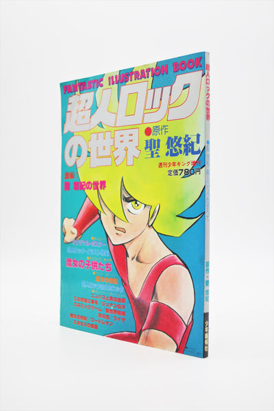 World of Locke the Superman Fantastic Illustration book Japanese
