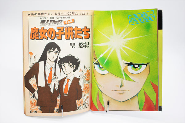 World of Locke the Superman Fantastic Illustration book Japanese
