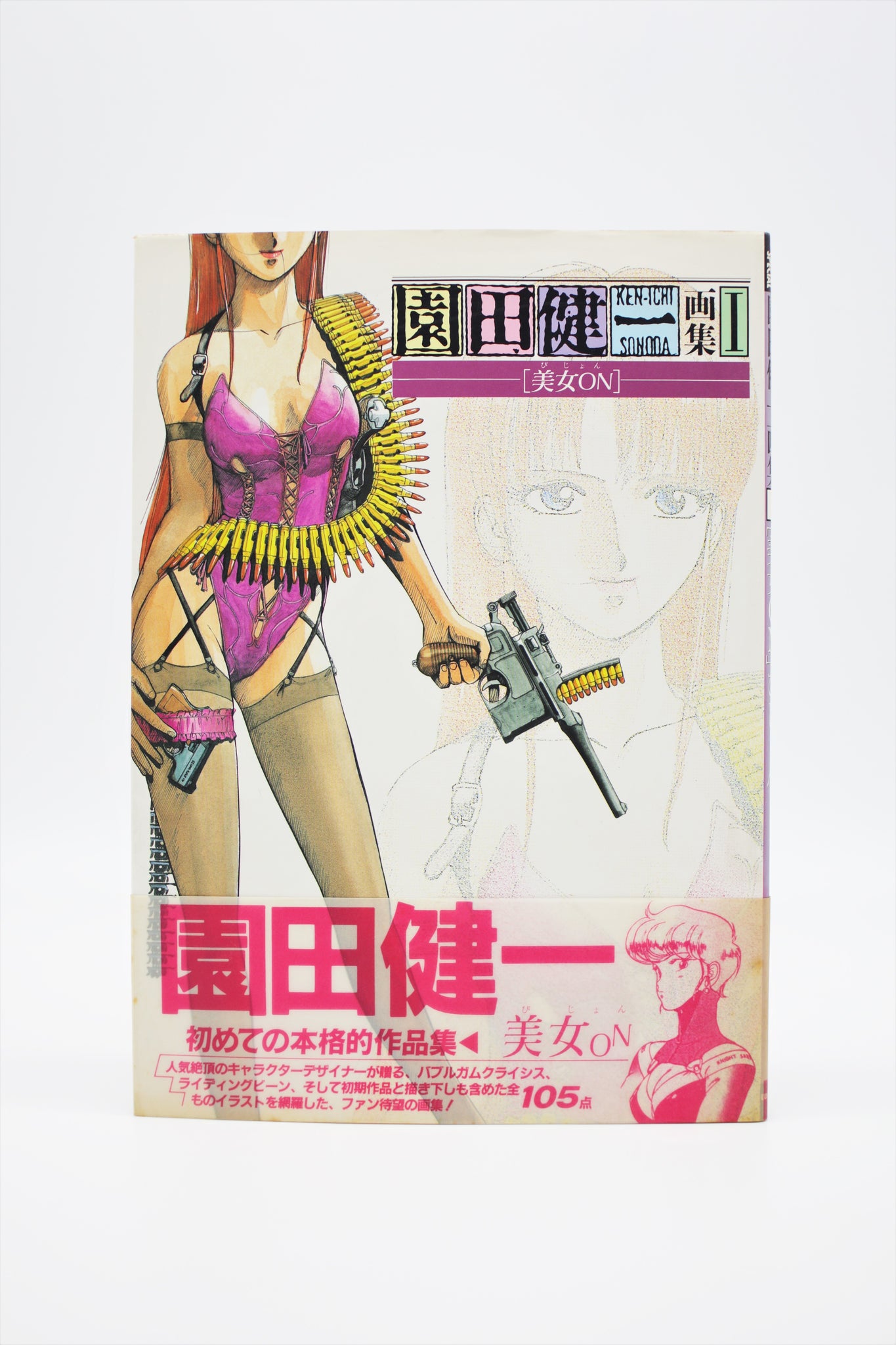 Kenichi Sonoda Bijon Art Collection I B-Club Special book Japanese