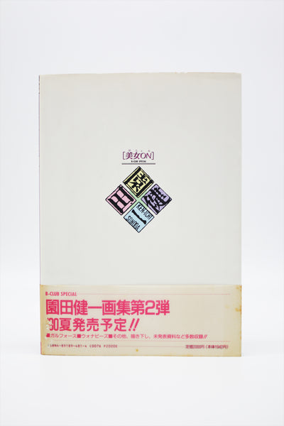 Kenichi Sonoda Bijon Art Collection I B-Club Special book Japanese