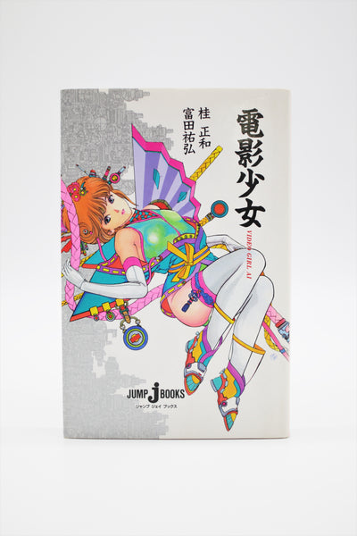 Video Girl Ai Masakazu Katsura novel book Japanese