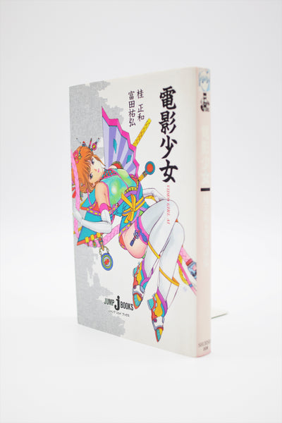 Video Girl Ai Masakazu Katsura novel book Japanese