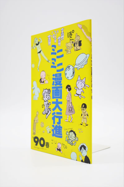 Animage Short Comics Parade '90 book Japanese