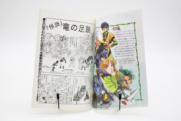 Animage Short Comics Parade '90 book Japanese