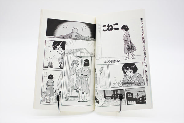 Animage Short Comics Parade '90 book Japanese