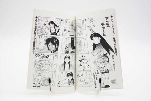 Animage Short Comics Parade '90 book Japanese