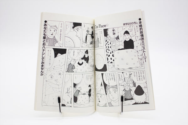 Animage Short Comics Parade '90 book Japanese