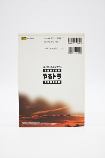 Sampaguita Official Guide Playstation book Japanese