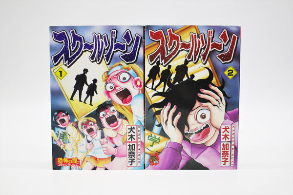 School Zone 1-2 Kanako Inuki manga Japanese