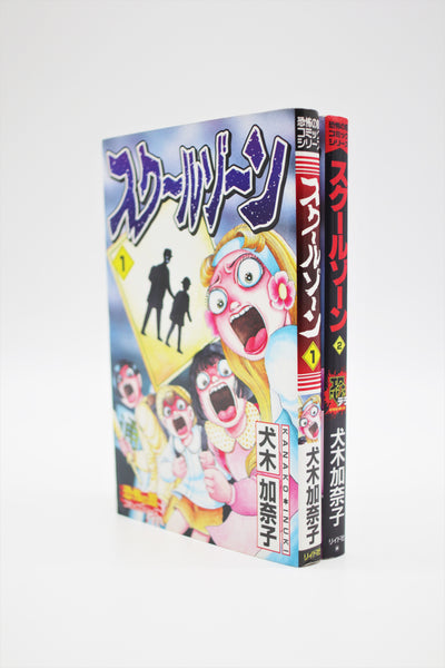 School Zone 1-2 Kanako Inuki manga Japanese