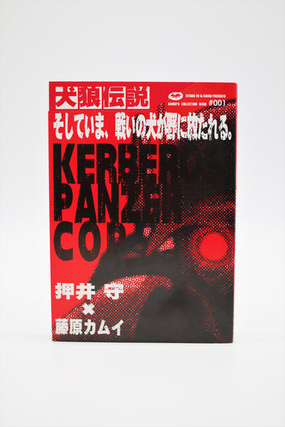 Kerberos Panzer Cop Mamoru Oshii manga Japanese