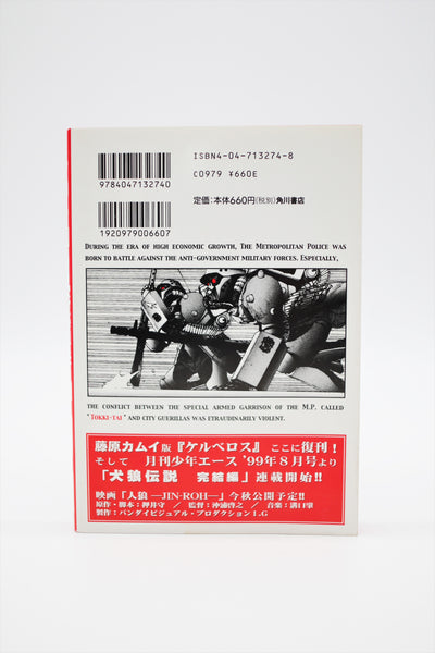 Kerberos Panzer Cop Mamoru Oshii manga Japanese