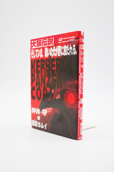 Kerberos Panzer Cop Mamoru Oshii manga Japanese