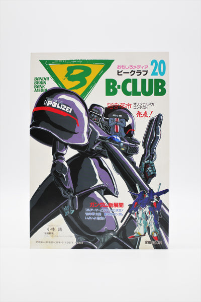 B-Club 20 Sukeban Deka/Makoto Kobayashi Bandai magazine Japan import