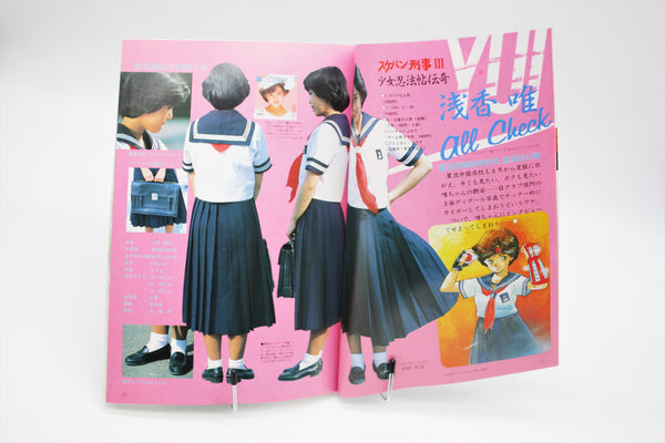 B-Club 20 Sukeban Deka/Makoto Kobayashi Bandai magazine Japan import