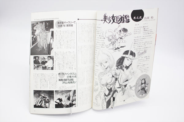 B-Club 20 Sukeban Deka/Makoto Kobayashi Bandai magazine Japan import