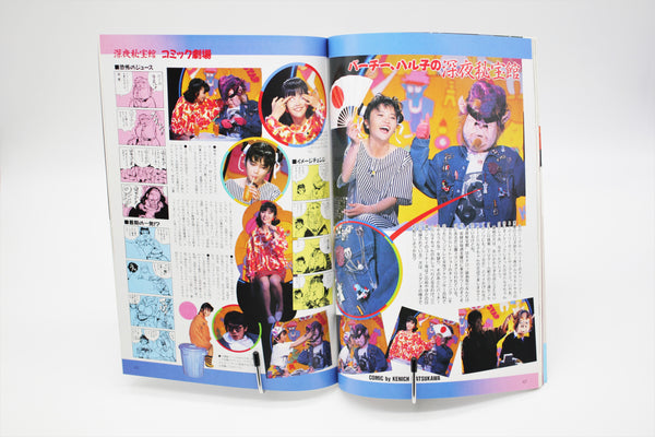 B-Club 20 Sukeban Deka/Makoto Kobayashi Bandai magazine Japan import