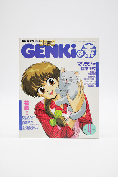 Newtype Comic Genki no Moto April 4 1990 book Japanese