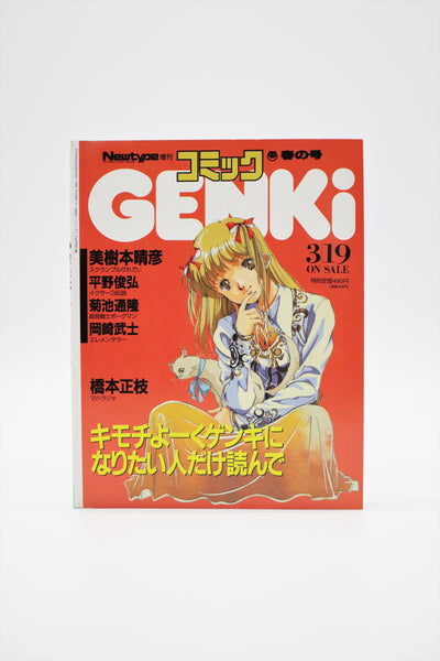 Newtype Comic Genki no Moto April 4 1990 book Japanese