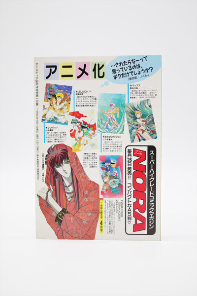 Animedia Comic Party '90 Spring book Japanese