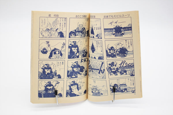 Animedia Comic Party '90 Spring book Japanese
