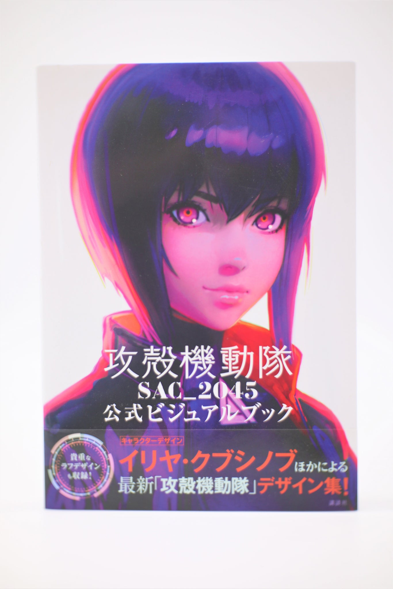 Ghost in the Shell SAC_2045 Stand Alone Complex book Japanese