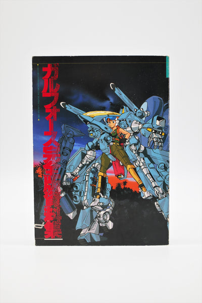 Gall Force Complete Data Collection Movic book Japanese