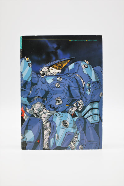 Gall Force Complete Data Collection Movic book Japanese