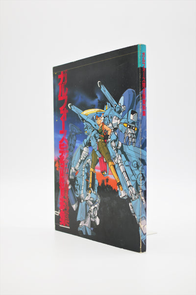 Gall Force Complete Data Collection Movic book Japanese