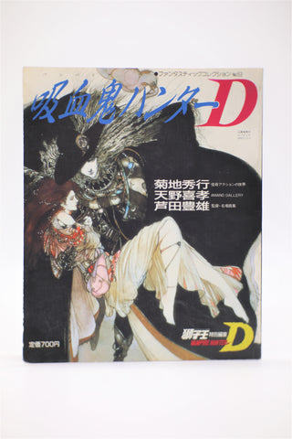 Vampire Hunter D Fantastic Collection Asahi Sonorama book Japanese