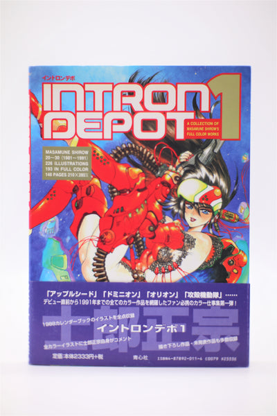 Intron Depot 1 Masamune Shirow book English/Japanese