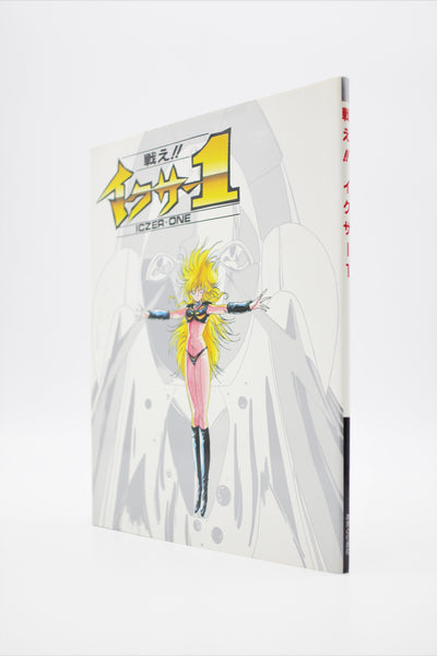 Fight!! Iczer 1 Amatoria Company book Japanese