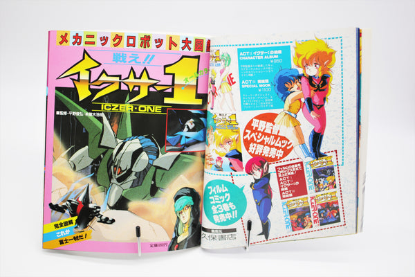 Fight!! Iczer 1 Amatoria Company book Japanese