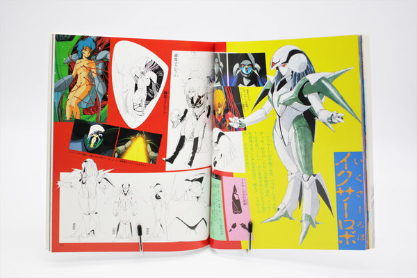 Fight!! Iczer 1 Amatoria Company book Japanese